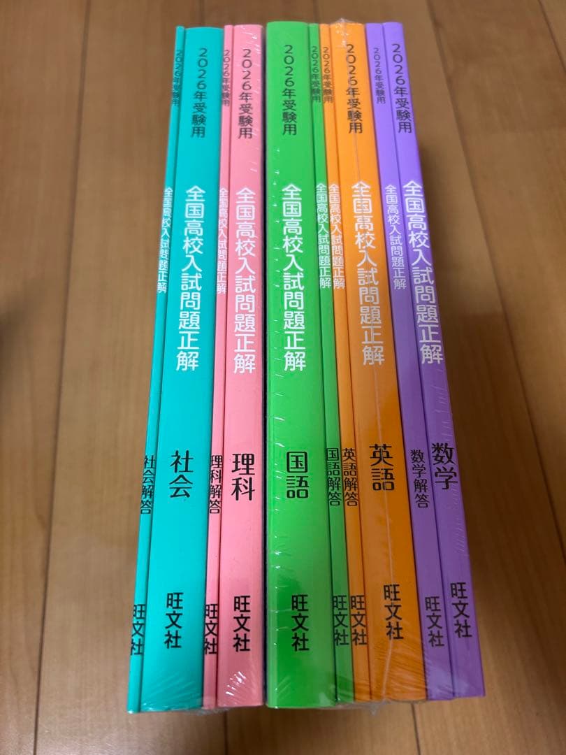 2026年受験用 全国高校入試問題正解 5教科　新品