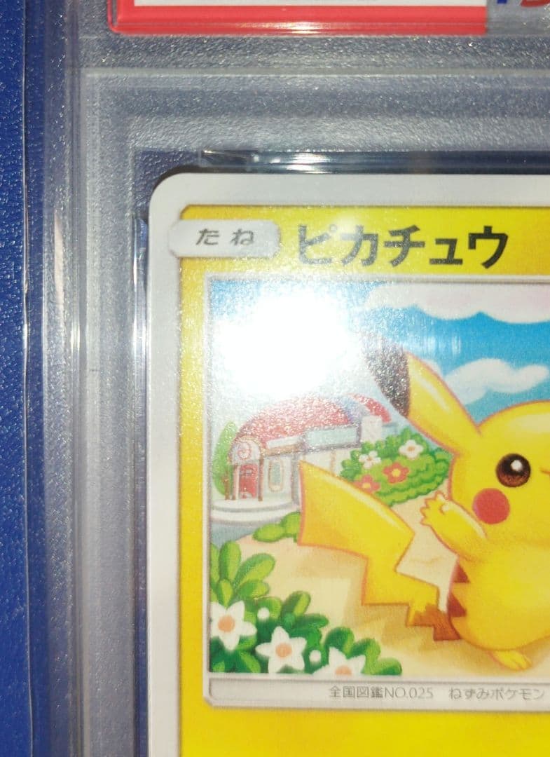 【PSA10】 ピカチュウ 015 超次元の暴獣