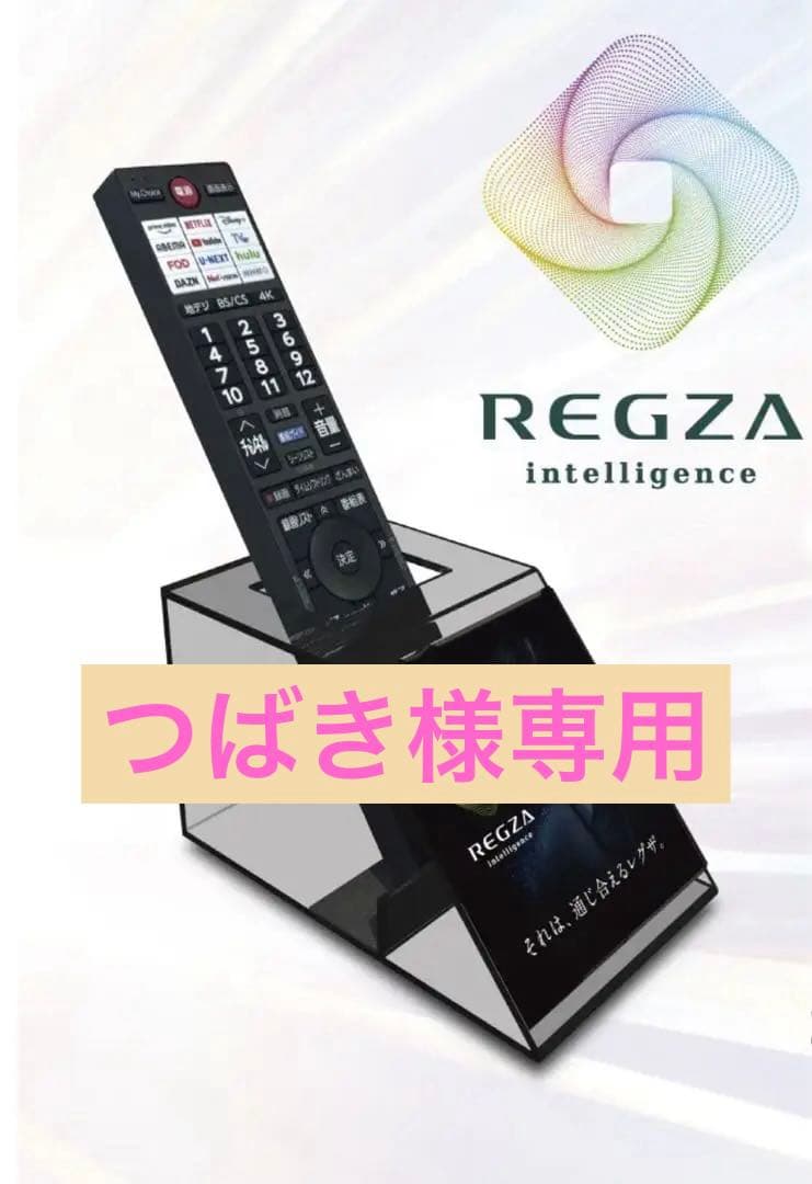 REGZA 限定記念品 目黒蓮 リモコンスタンド