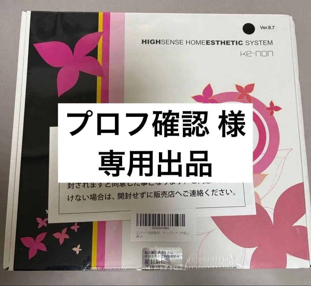 【新品未使用】ケノンver8.7 マットブラック