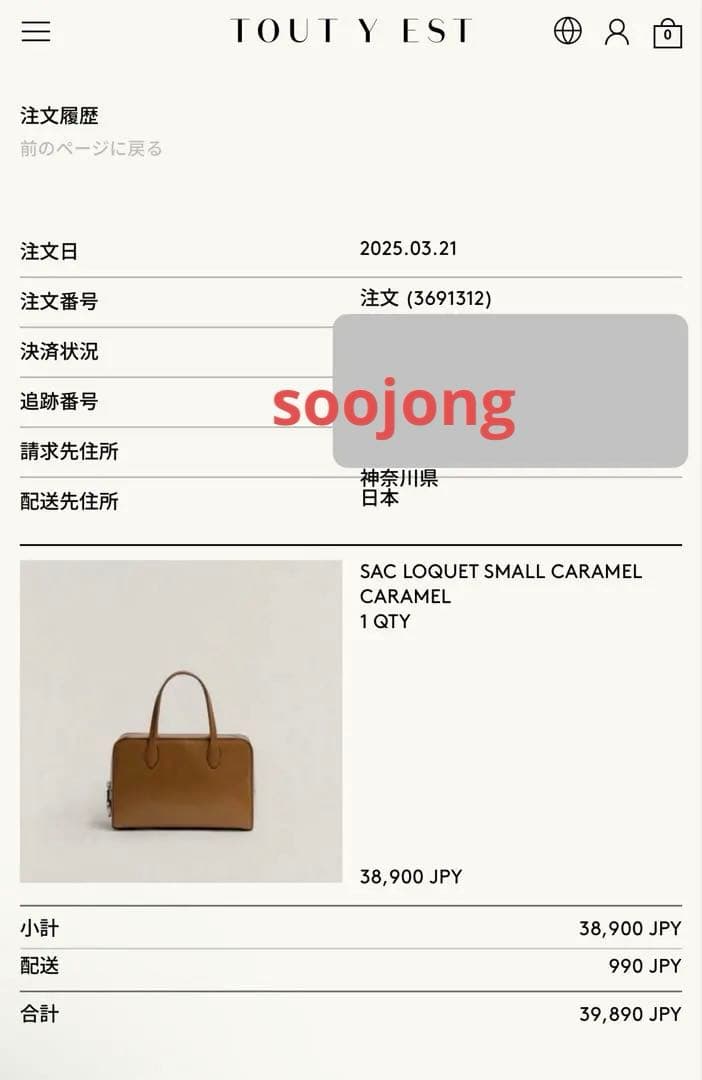 トゥティエ TOUT Y EST ロケバック small caramel