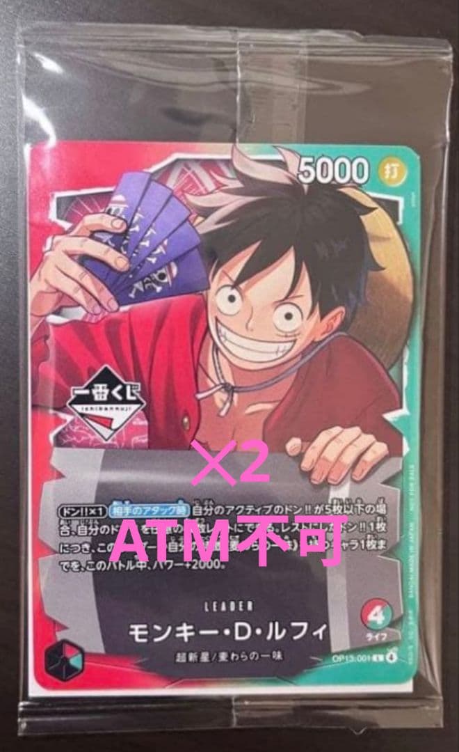 一番くじ ワンピース CARD GAME 購入特典カード2枚