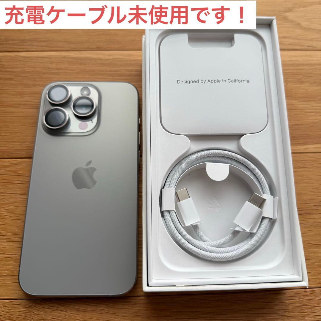 【美品】iPhone 15 Pro 256GB ナチュラルチタニウム 残債なし