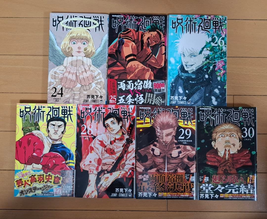 呪術廻戦　全30巻＋0巻セット　完結　全巻セット