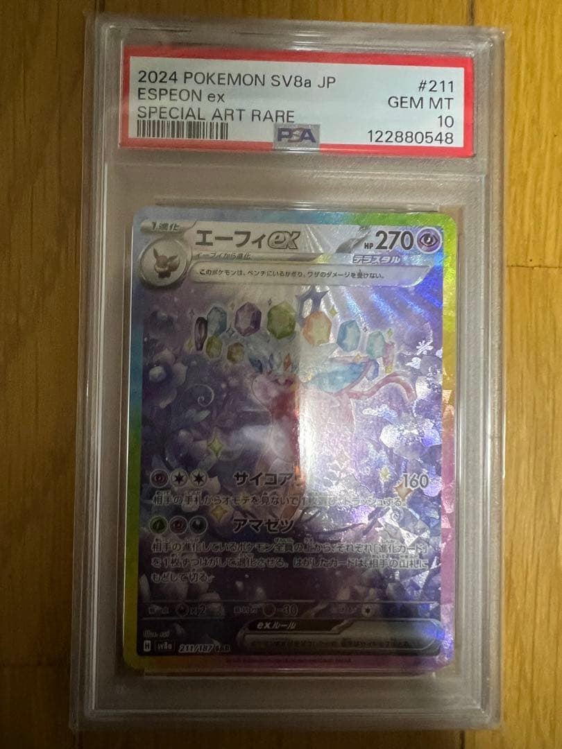 エーフィex SAR SV8a テラスタルフェスex 211/187