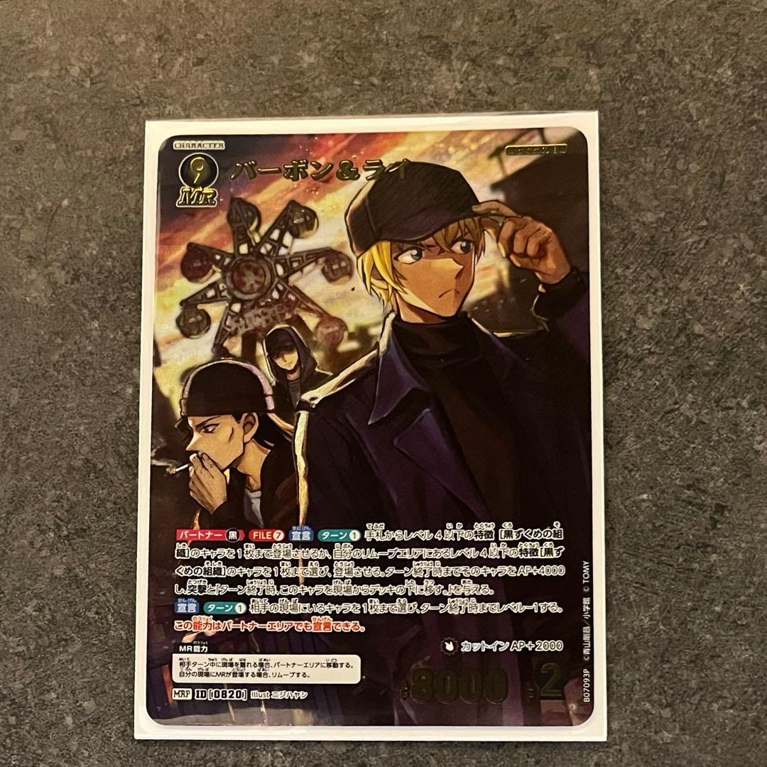 名探偵コナン 魅惑のマジック MRP バーボン&ライ