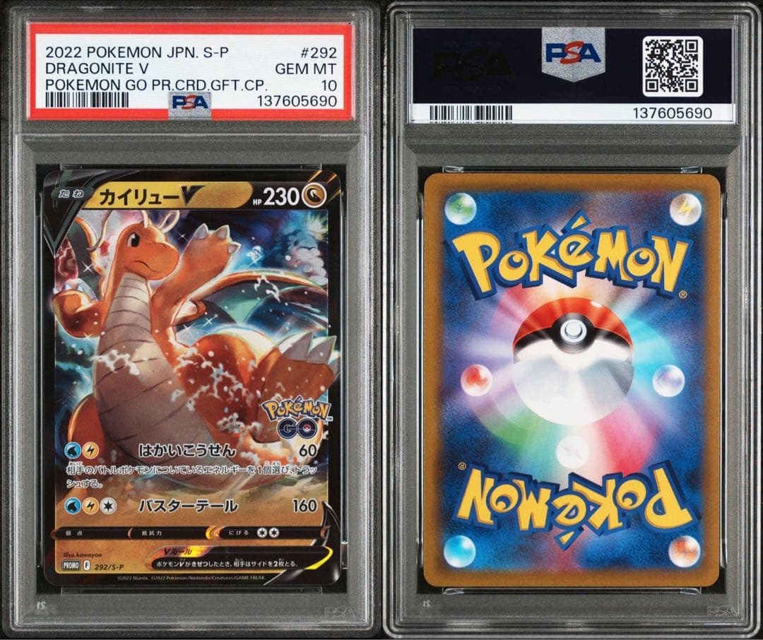 カイリューv psa10 292/S-P ポケgoプロモ
