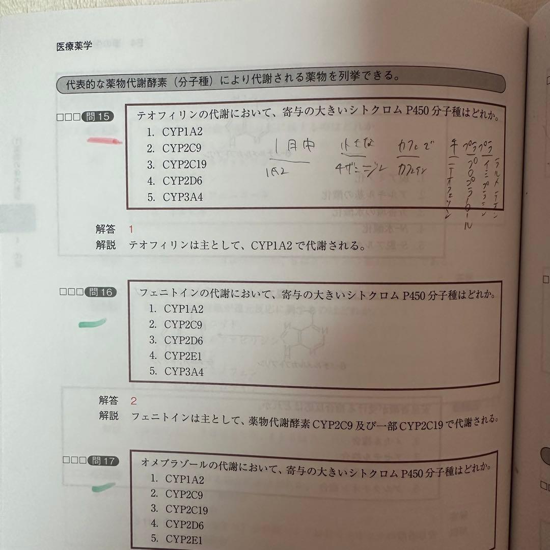 CBT対策問題集　コアカリ・マスター 新コアカリCBT対応版(第8版)