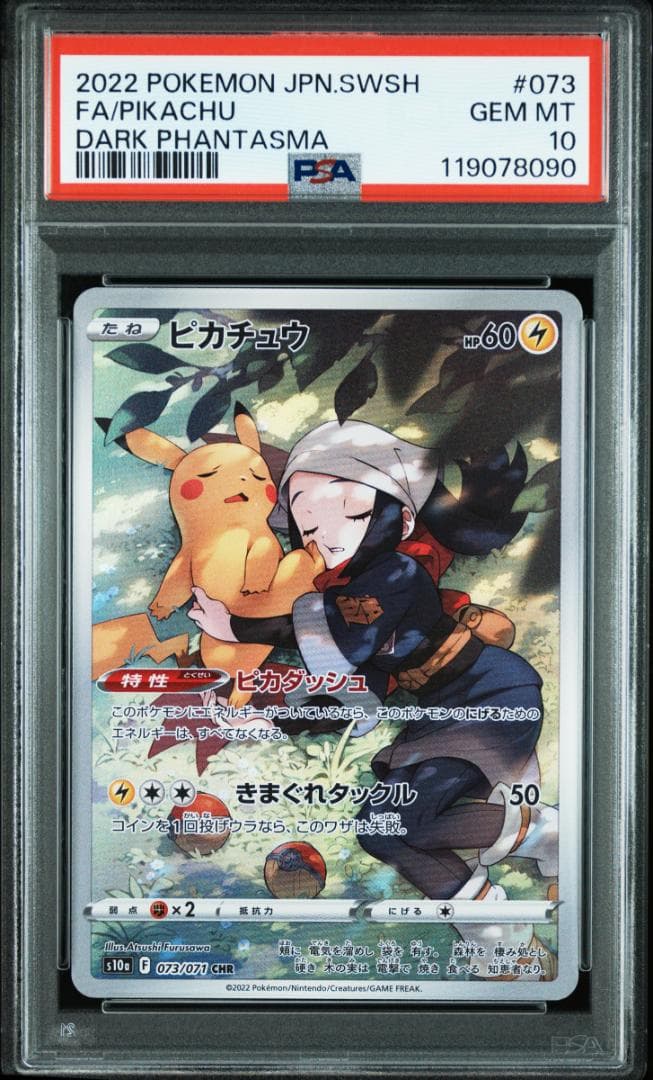 【PSA10】ピカチュウ CHR S10 073/071ダークファンタズマ