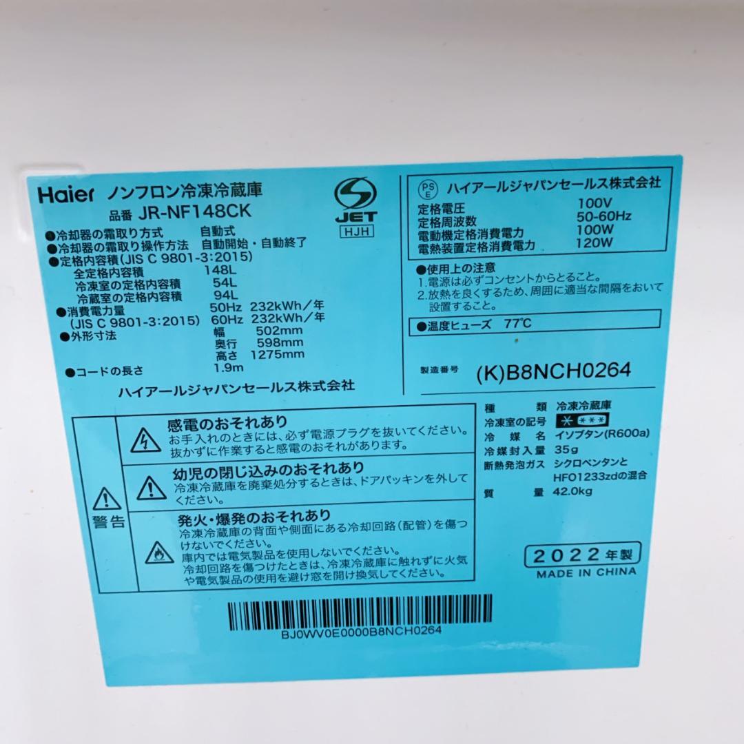 MKT1222102 ハイアール 148L 冷蔵庫 一人暮らし 小型