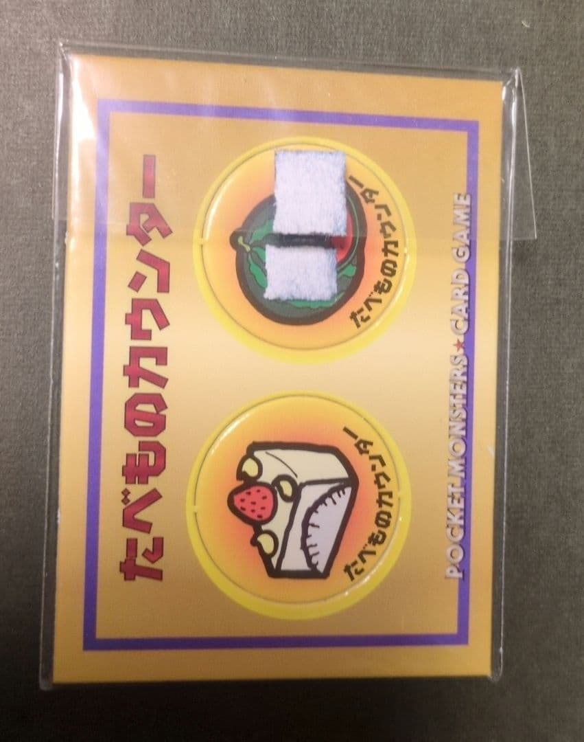 Y*t様 くいしんぼカビゴン　旧裏　十字ホロあり たべものカウンター