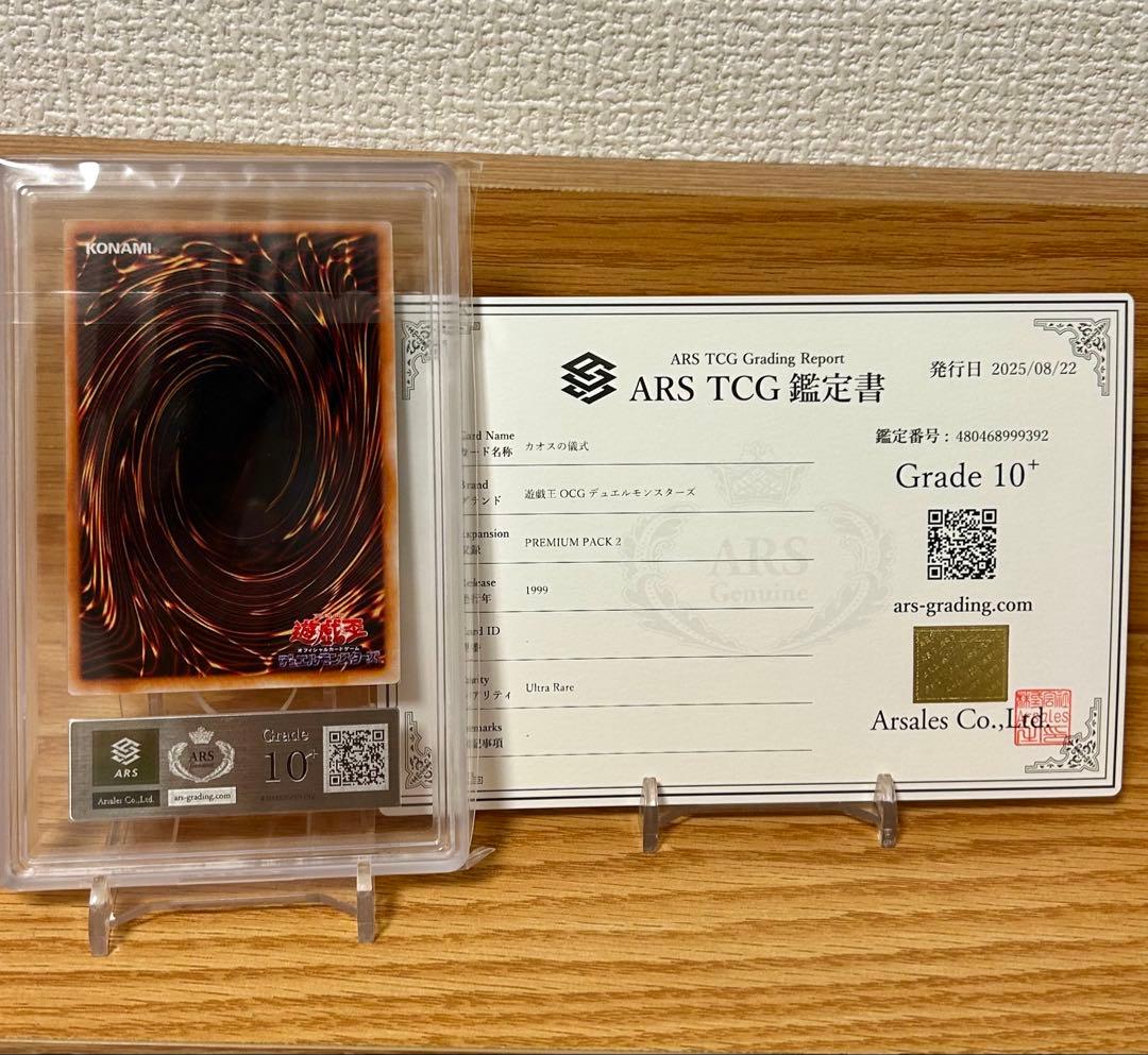 遊戯王　カオスの儀式　ウルトラ　ARS１０＋　プレミアムパック2
