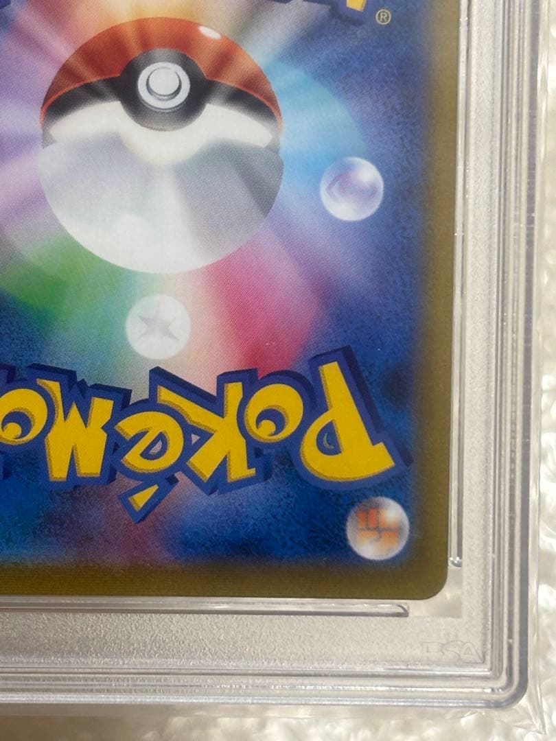 アセロラの予感 SR S8b VMAXクライマックス 255/184 PSA10