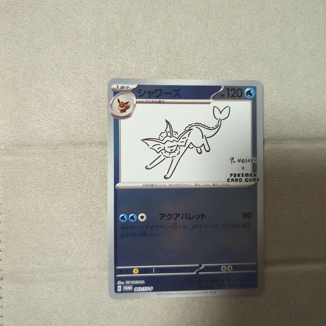 ポケモンカード 長場雄 Yu NAGABA シャワーズ ポケカ