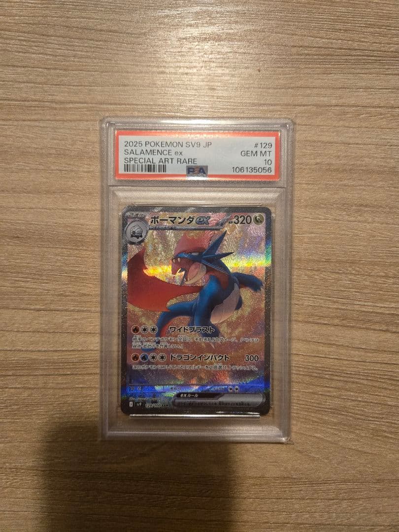 【PSA10】ボーマンダex SAR　ポケモンカード　鑑定品