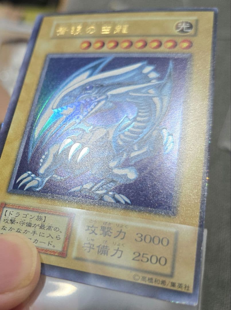 青眼の白龍 スターター 枠ズレ 美品レベル