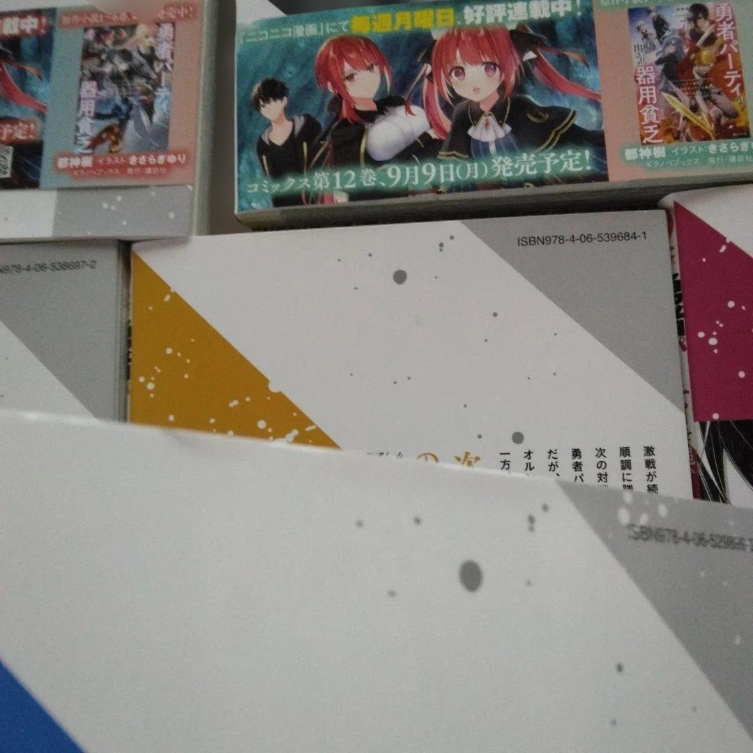 ジ*ン様 カバー傷み多め　勇者パーティを追い出された器用貧乏～