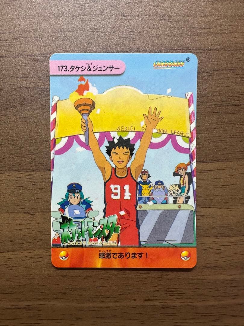 【未剥がし】ポケモンカードダス 173.タケシ&ジュンサー