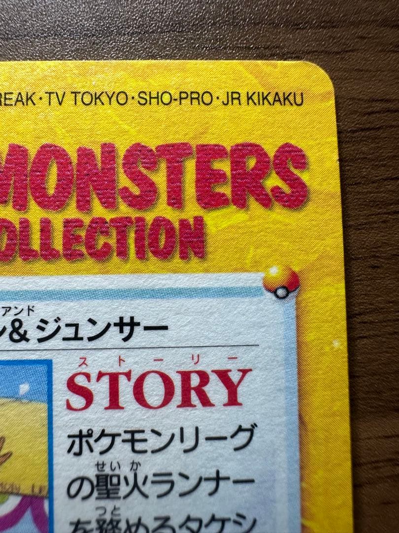 【未剥がし】ポケモンカードダス 173.タケシ&ジュンサー