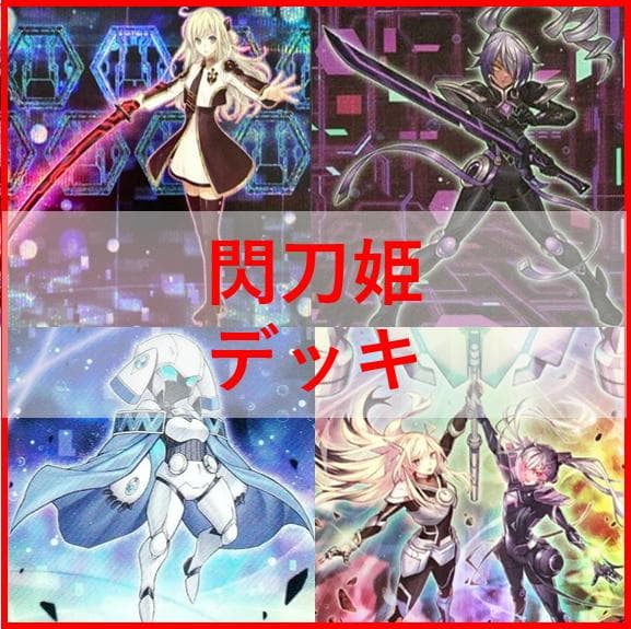 遊戯王　デッキ　閃刀姫　エンゲージ・ゼロ　アマツ　カメリア　[04530]