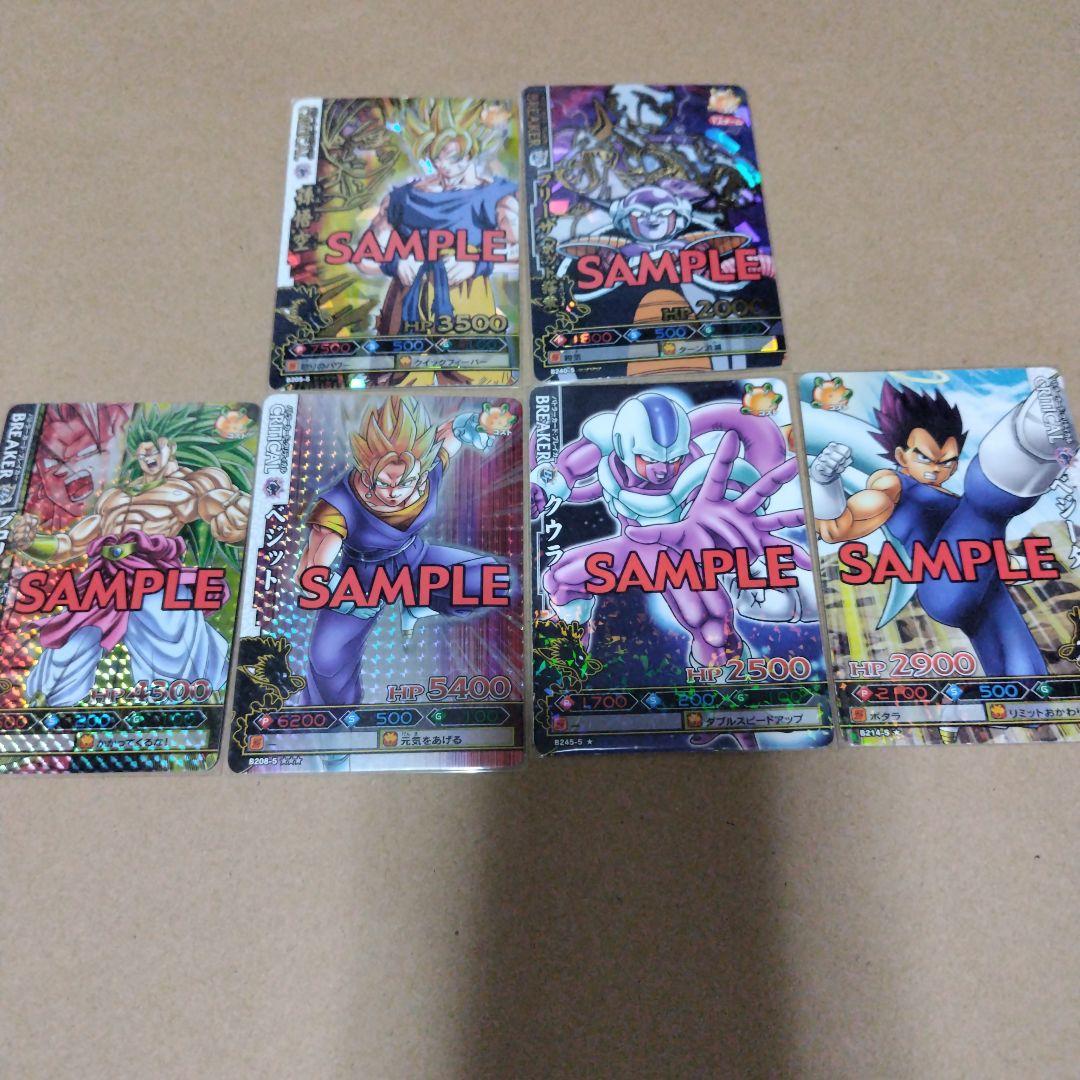 ドラゴンボール改 ドラゴンバトラーズ第5弾 サンプル