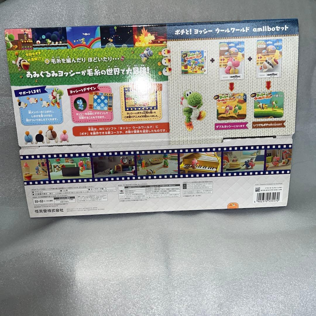 3DS ポチと! ヨッシー ウールワールド amiiboセット未開封品ソフト欠品