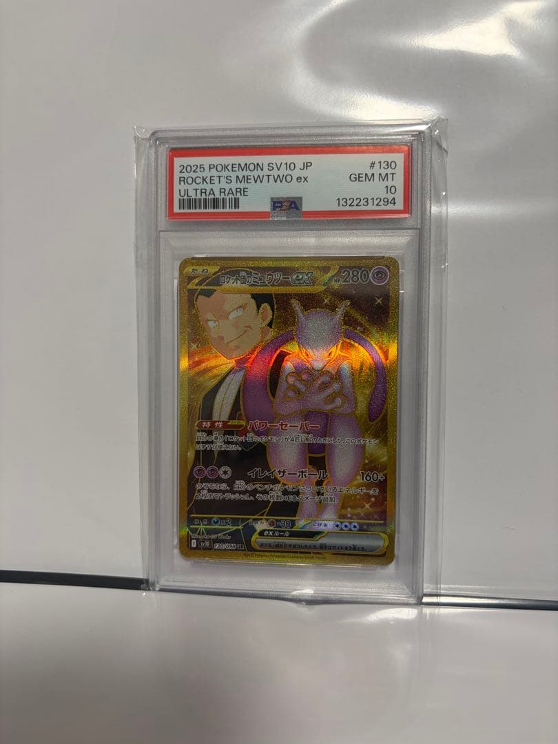 【PSA10 2連番】 ロケット団 ミュウツーex UR SRセット