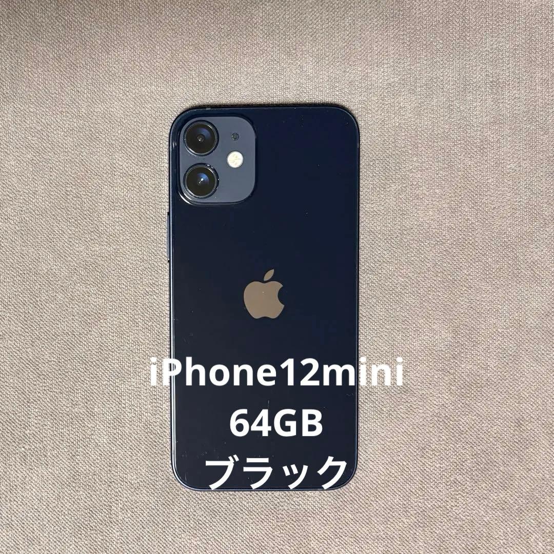 iPhone12mini_64GB_ブラック