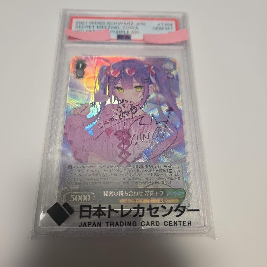 常闇トワ　秘密の待ち合わせ　サイン