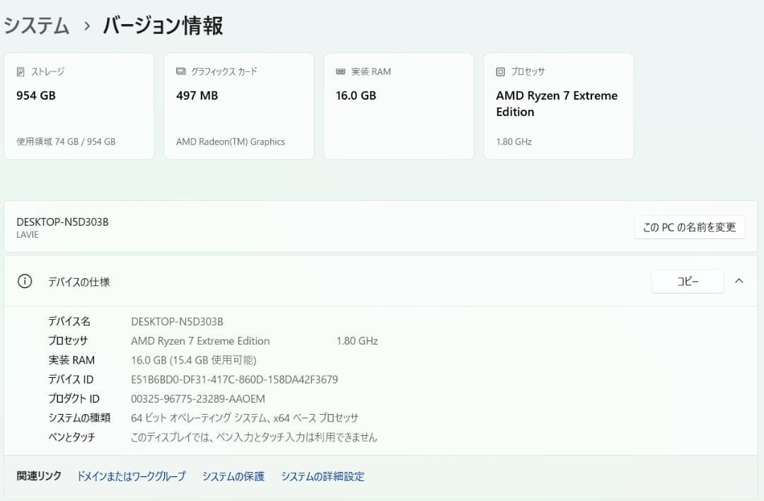 LAVIE Ryzen7 16GB SSD1TB 初期化済