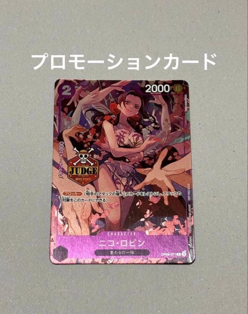 ワンピースカードゲーム ジャッジ　プロモ　カード　ニコ・ロビン　OP09-071