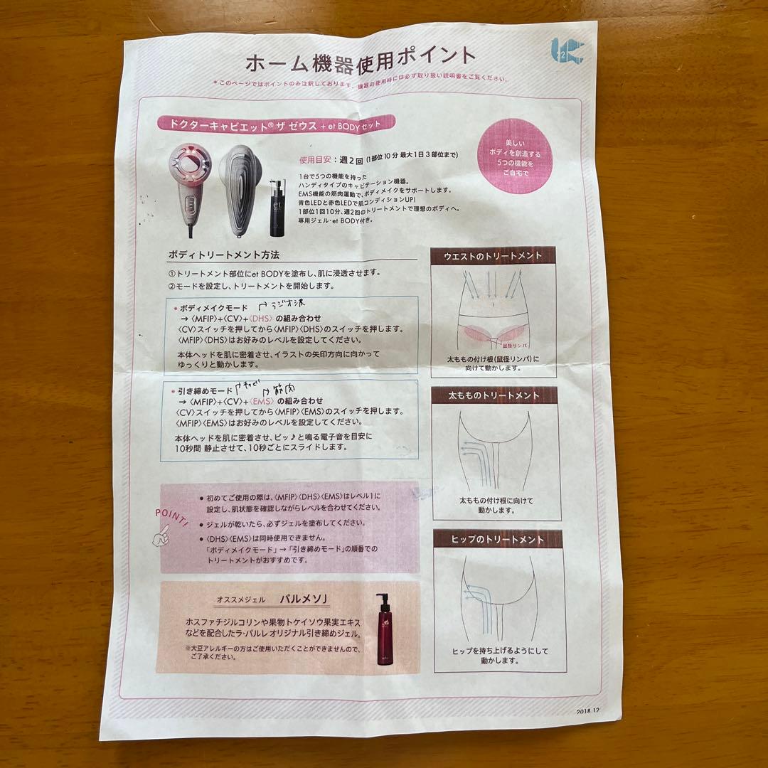 ラ・パルレ マッサージ器　ドクターキャビエット　ザ　ゼウス