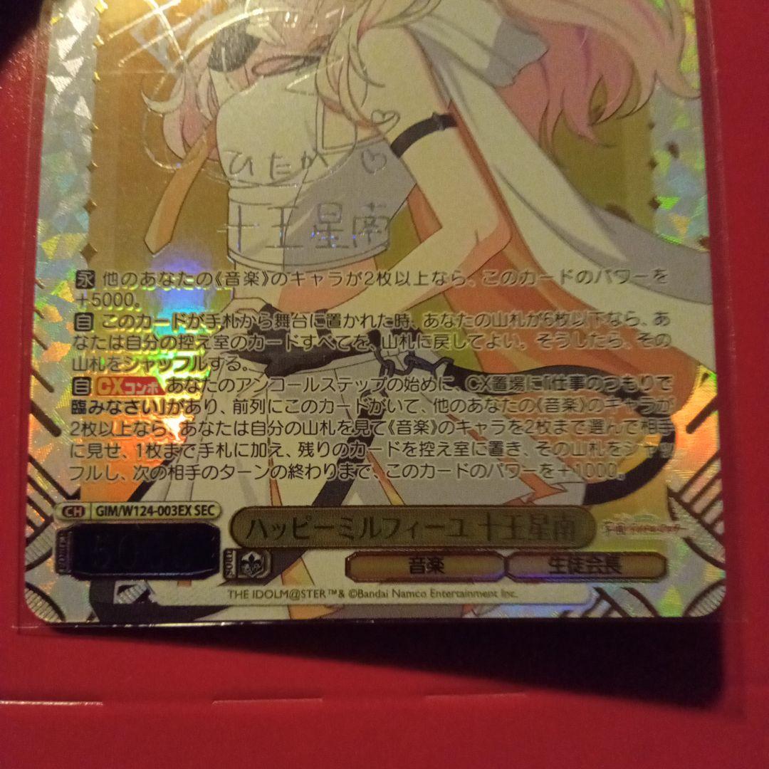 ハッピーミルフィーユ 十王星南 sec サイン 学園アイドルマスター 学マス