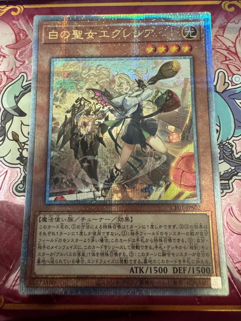 遊戯王　白の聖女エクレシア　25th シークレットレア