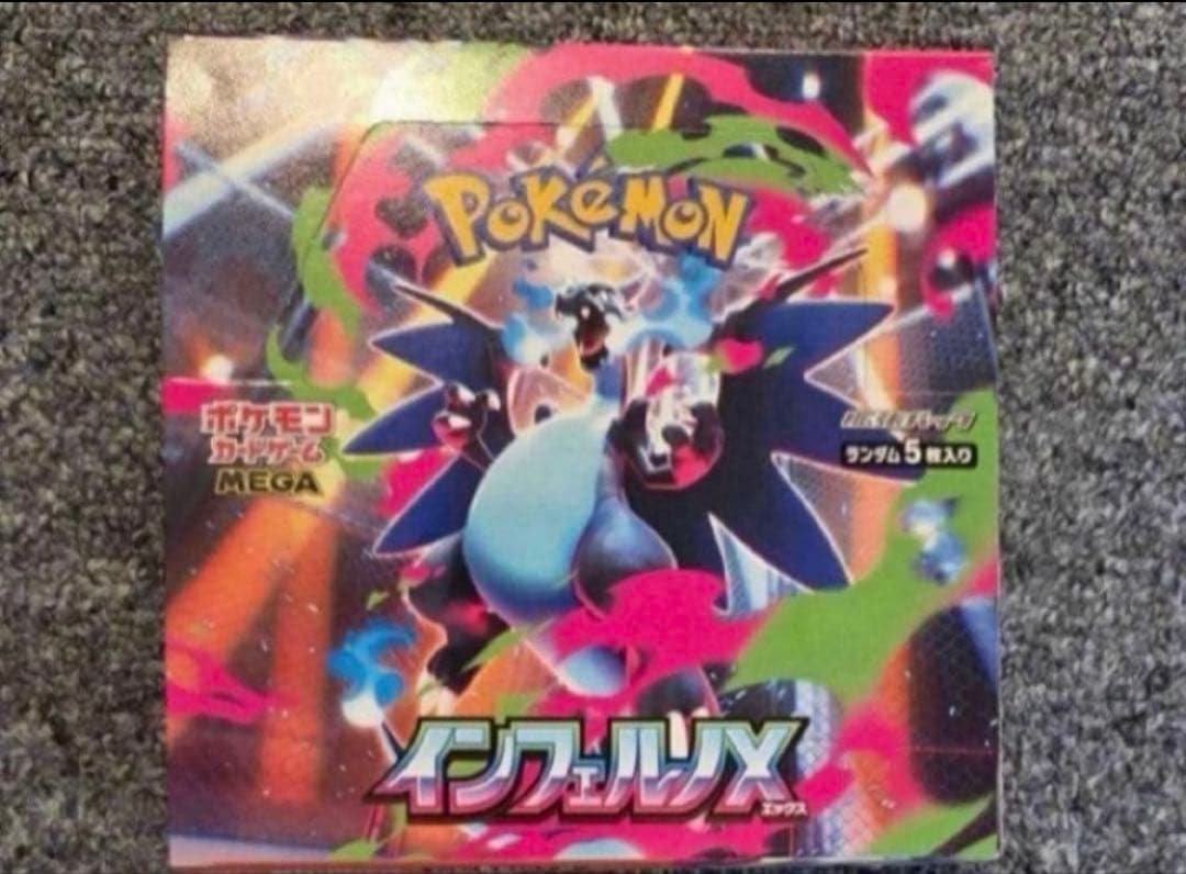 インフェルノX　1ボックス　シュリンク無し ペリペリあり