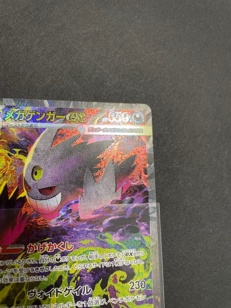 【初期傷特価‼︎】メガゲンガーex sar 1枚　メガドリームex収録SAR