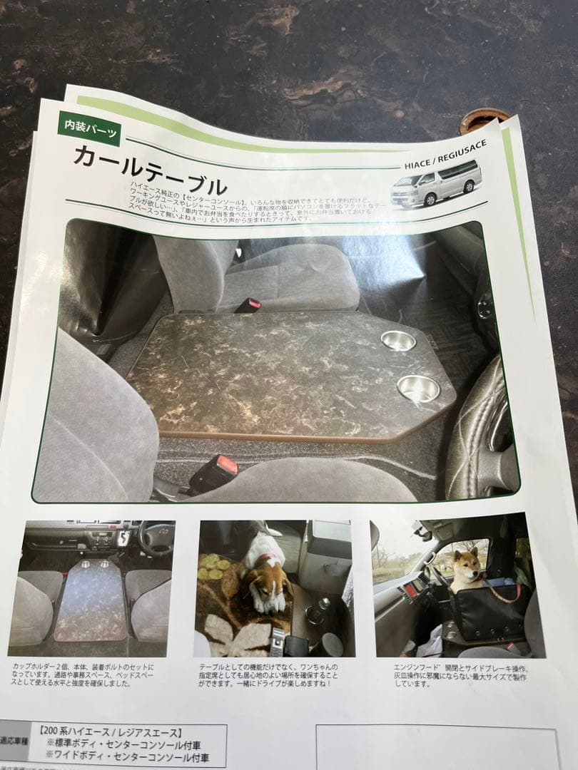 ハイエースワイドボディ用　センターコンソール　カールテーブル　OFFTIME