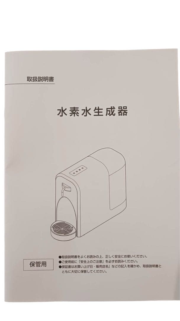 【動作確認済】水素水生成器 SUISOSUM AQU SSH-T1