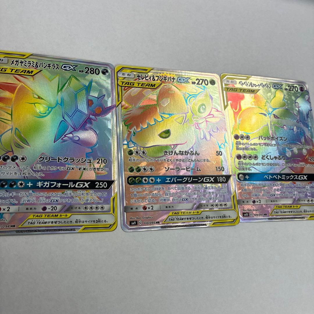 ポケカ タッグチーム hrまとめ売り