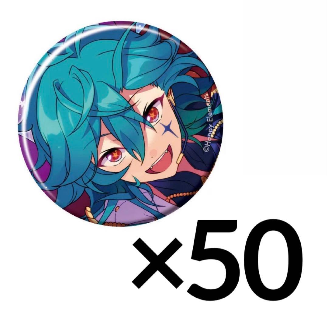 あんスタ コレクション缶バッジ 宝丈萊香 ライカ 50点 ②