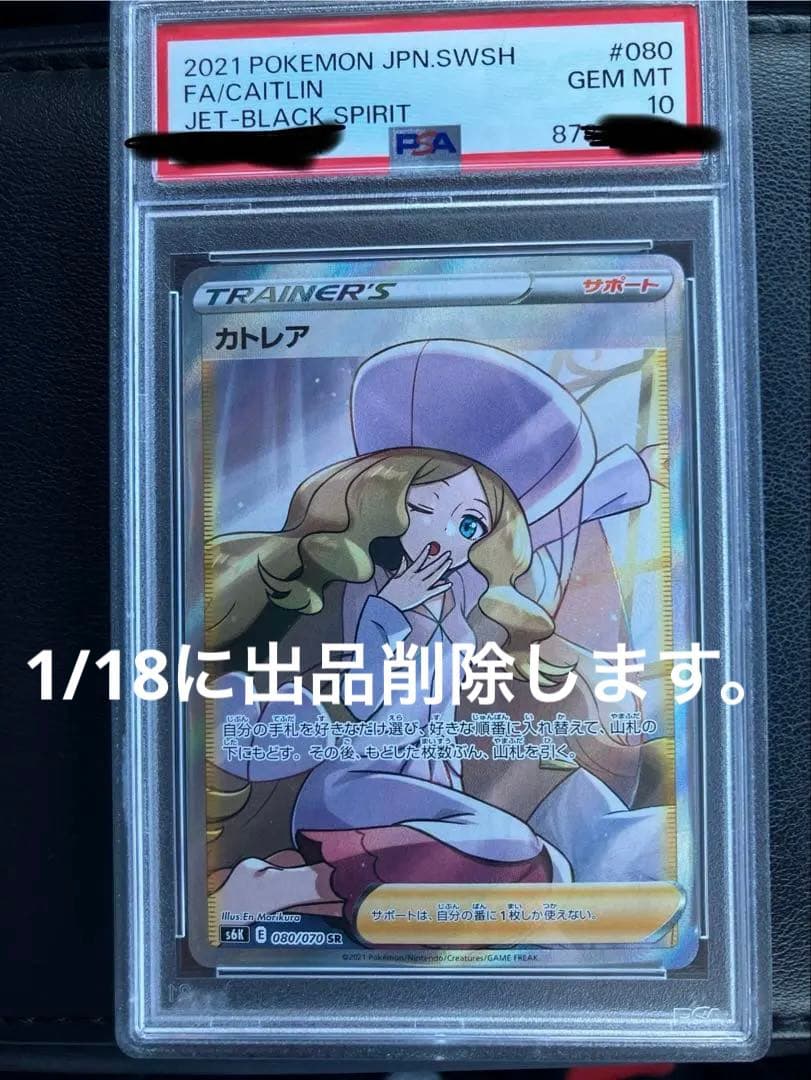 最終値下げ　PSA10 カトレア SR S6K 漆黒のガイスト 080/070