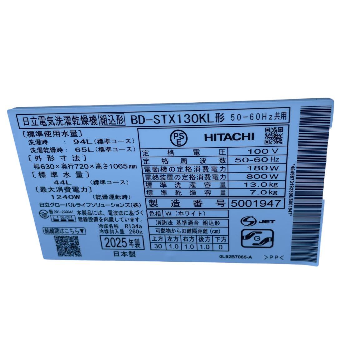 【名古屋市内優先】2025 13kg 日立ドラム式洗濯機 BD-STX130KL