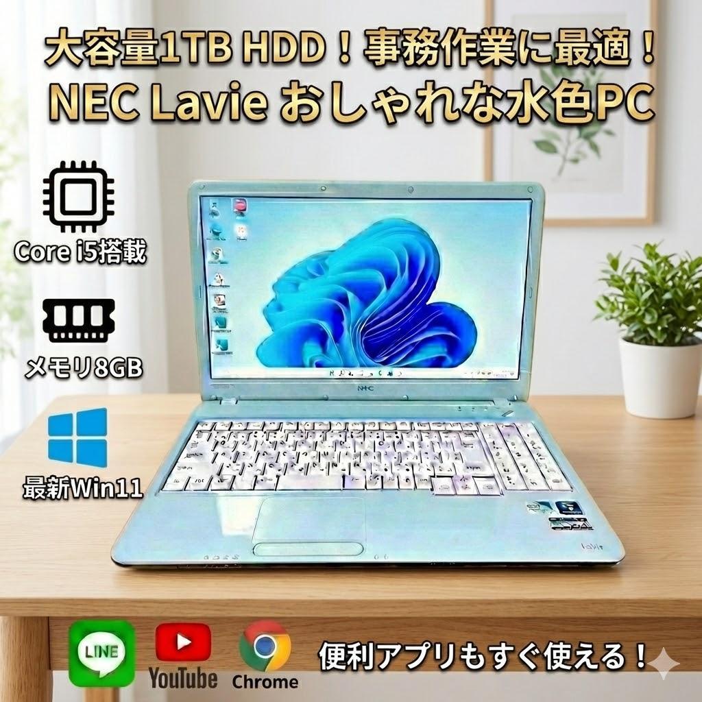★HDD大容量★事務作業に最適 NEC ノートパソコン Win11 動作スムーズ
