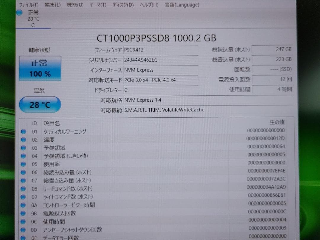 【1TB】Panasonic Let's note CF-SV9