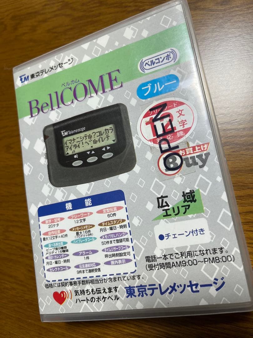 【当時物】ベルカム　ポケベル　箱付き