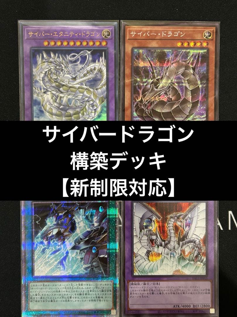 遊戯王　サイバードラゴンデッキ ダークヴルム ダーククロー　新制限対応