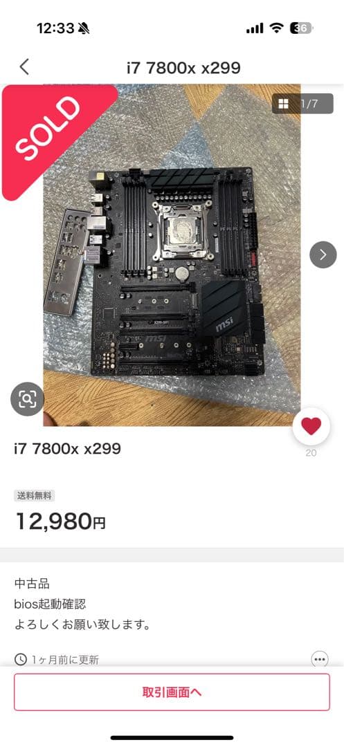 【通電確認済】X299-S01A+i7-7800X ジャンク