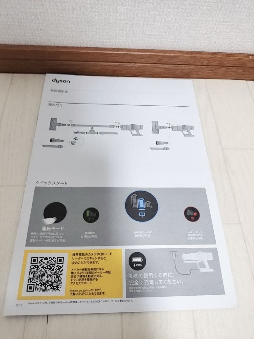 ダイソン 掃除機DysonV11Absolute Extra SV15A