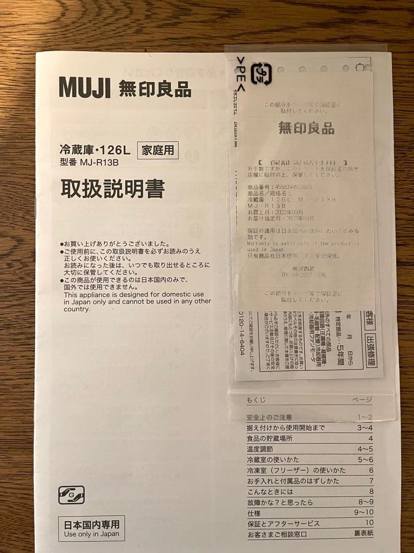 MUJI 無印良品 冷蔵庫 126L MJ-R13B 2022年製