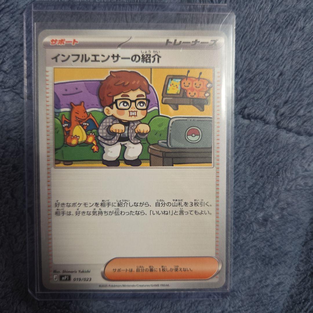ポケモンカード インフルエンサーの紹介